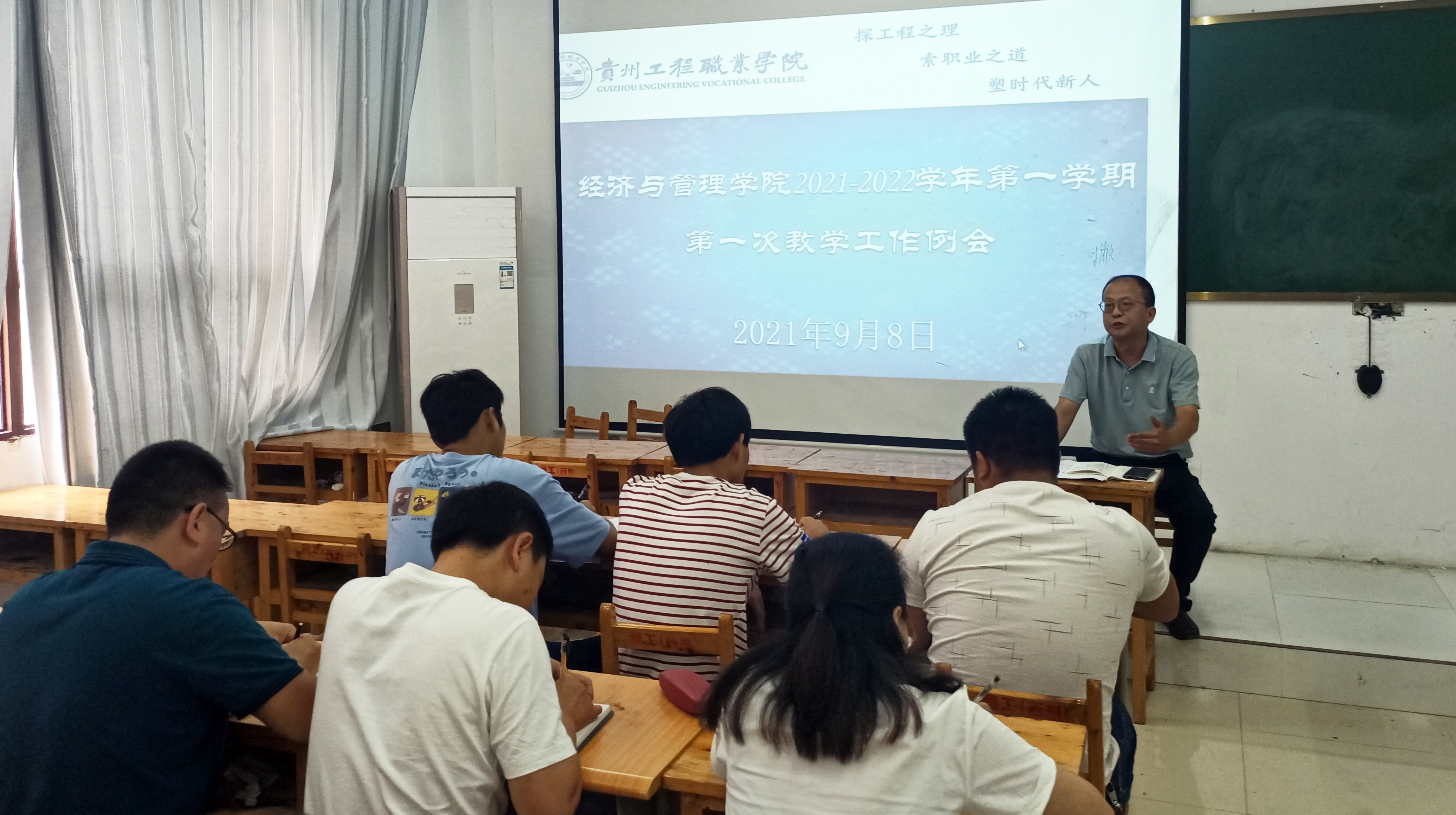 经济与管理学院召开2021年秋季学期 第一次教学工作例会(图1)