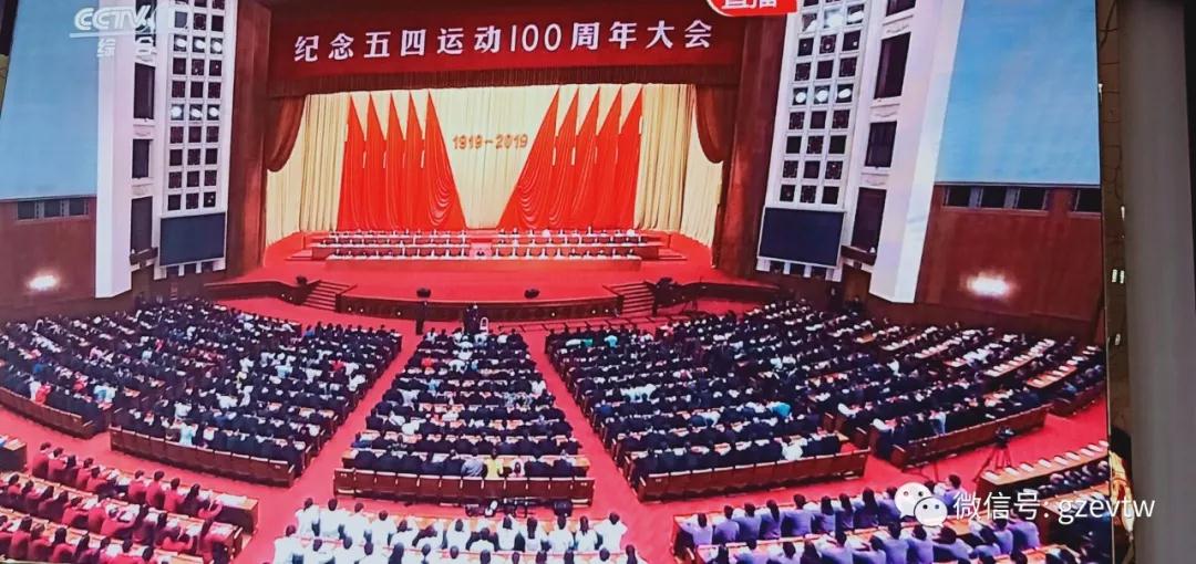 mk体育（中国）官方网站师生集中收看纪念 五四运动100周年大会(图4)