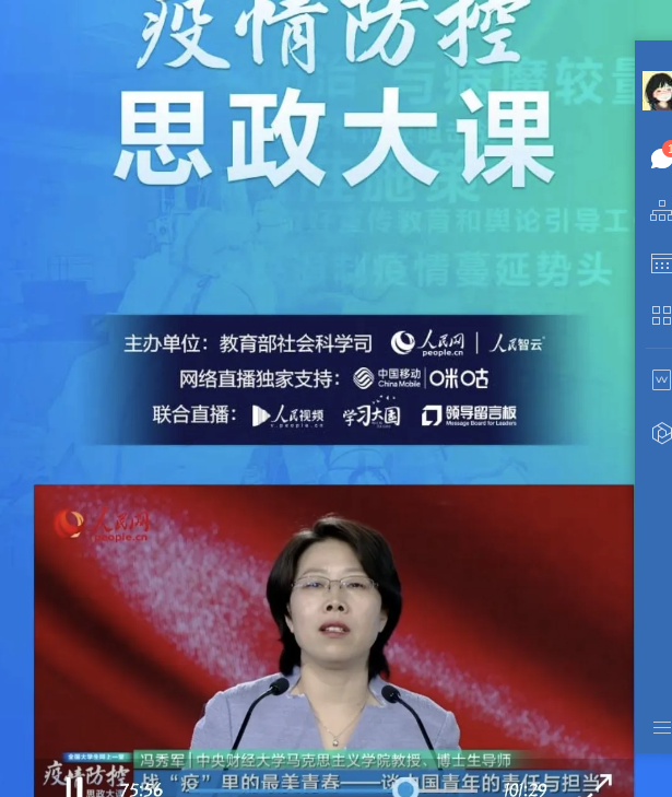 mk体育（中国）官方网站师生线上收看“全国大学生同上一堂疫情防控思政大课”(图1)