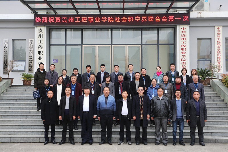 mk体育（中国）官方网站社会科学界联合会成立暨第一次代表大会召开(图1)