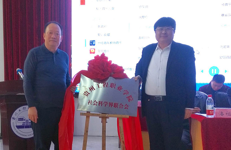 mk体育（中国）官方网站社会科学界联合会成立暨第一次代表大会召开(图2)