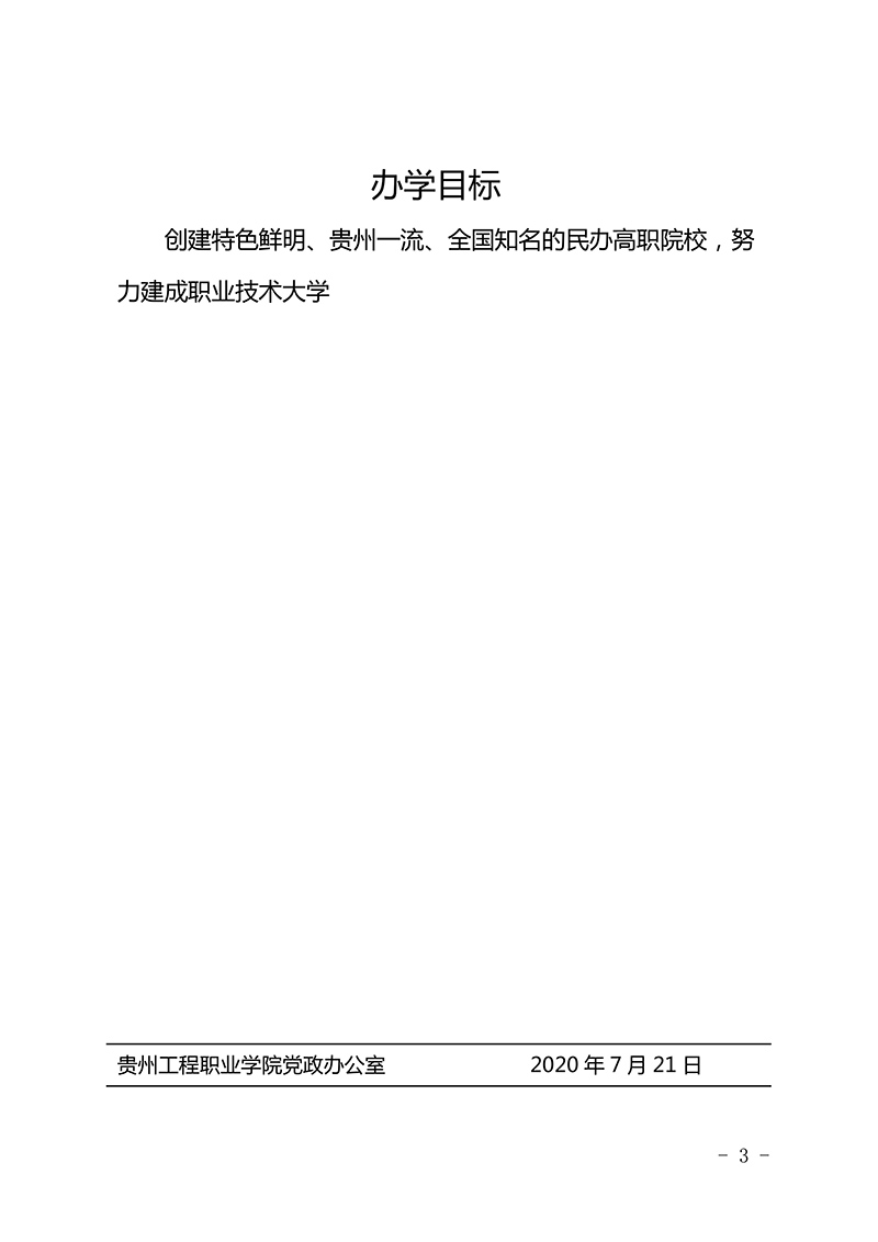  mk体育（中国）官方网站 三风一训一理念、九育人工程、办学目标  （修订版）(图3)