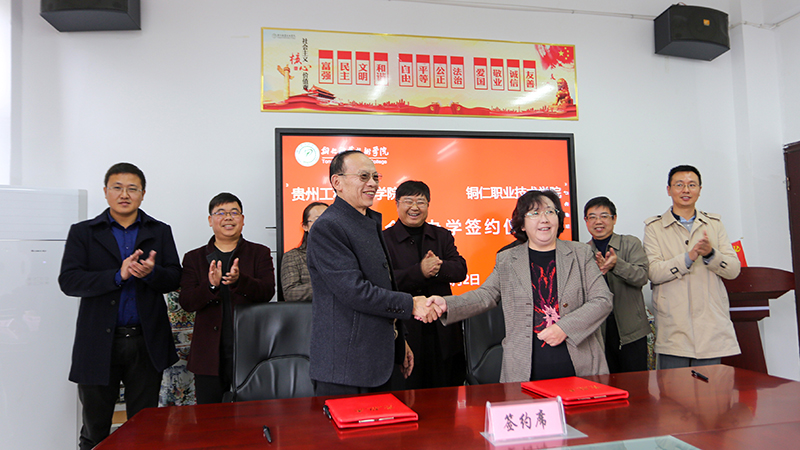 mk体育（中国）官方网站与铜仁职业技术学院 举行第三轮合作办学签约仪式(图6)