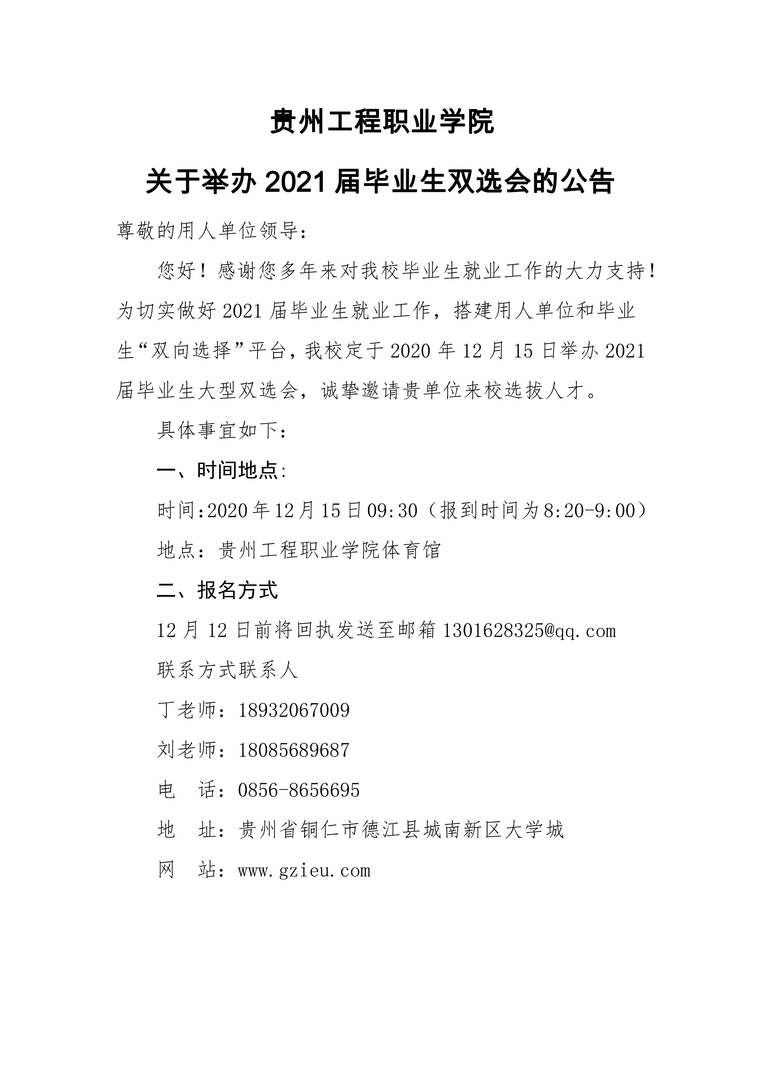 mk体育（中国）官方网站 关于举办2021届毕业生双选会的公告(图1)
