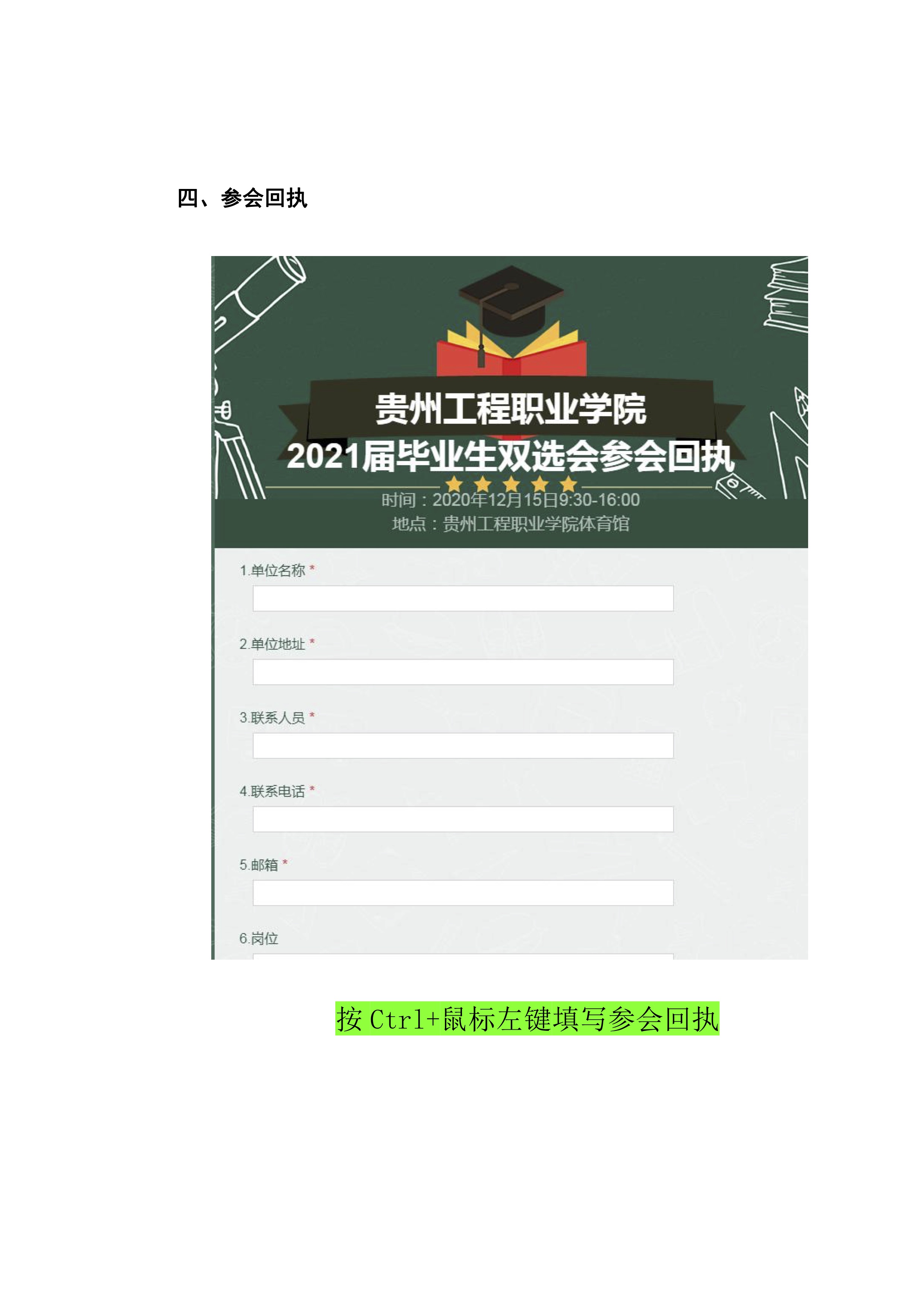 mk体育（中国）官方网站 关于举办2021届毕业生双选会的公告(图3)