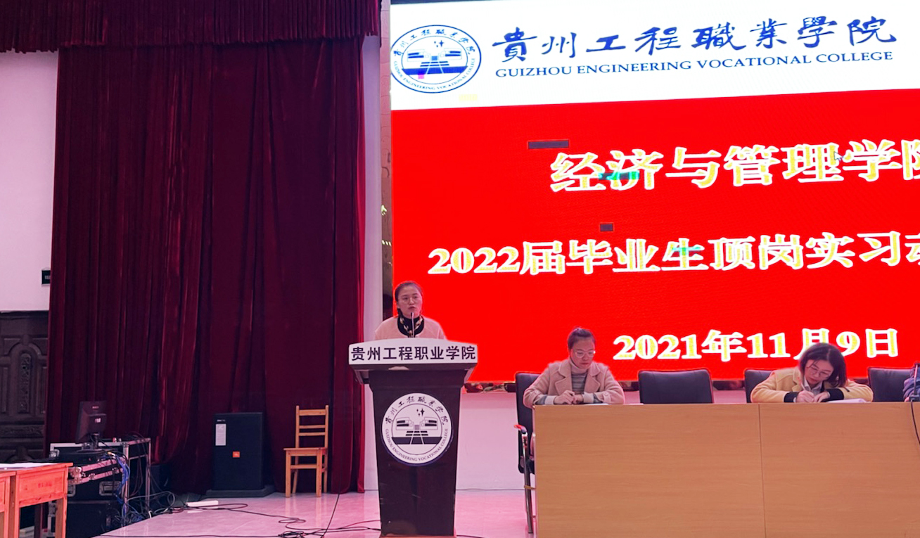 经济与管理学院 召开2022届毕业生顶岗实习动员大会(图5) 经济与管理学院 召开2022届毕业生顶岗实习动员大会(图5)