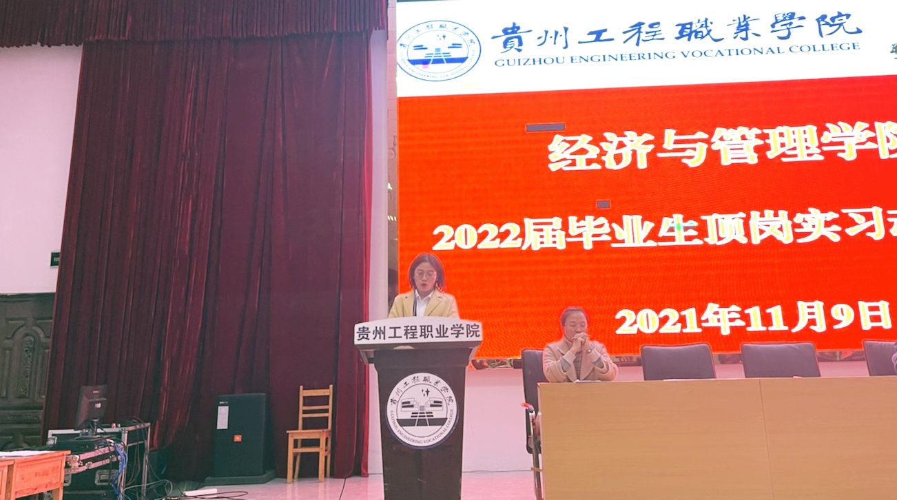 经济与管理学院 召开2022届毕业生顶岗实习动员大会(图2) 经济与管理学院 召开2022届毕业生顶岗实习动员大会(图2)