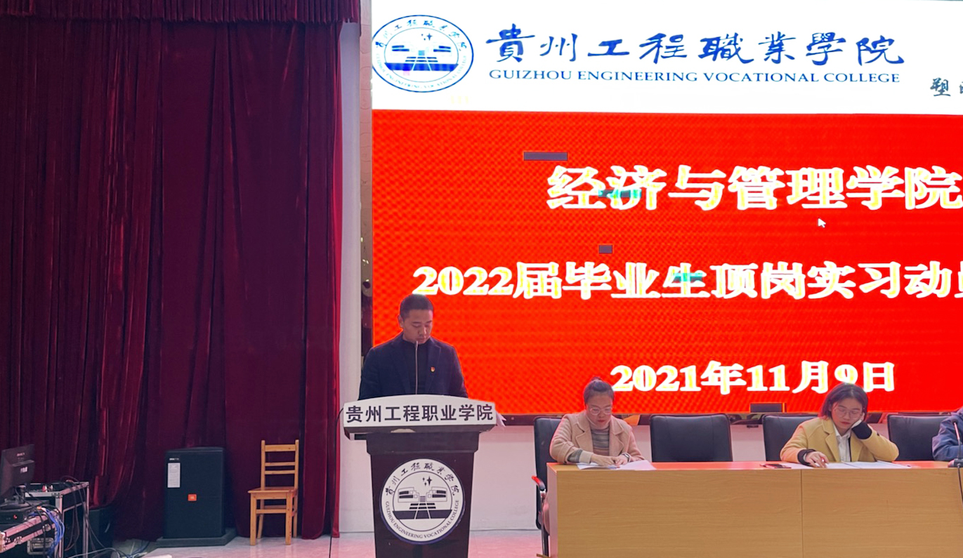 经济与管理学院 召开2022届毕业生顶岗实习动员大会(图4) 经济与管理学院 召开2022届毕业生顶岗实习动员大会(图4)