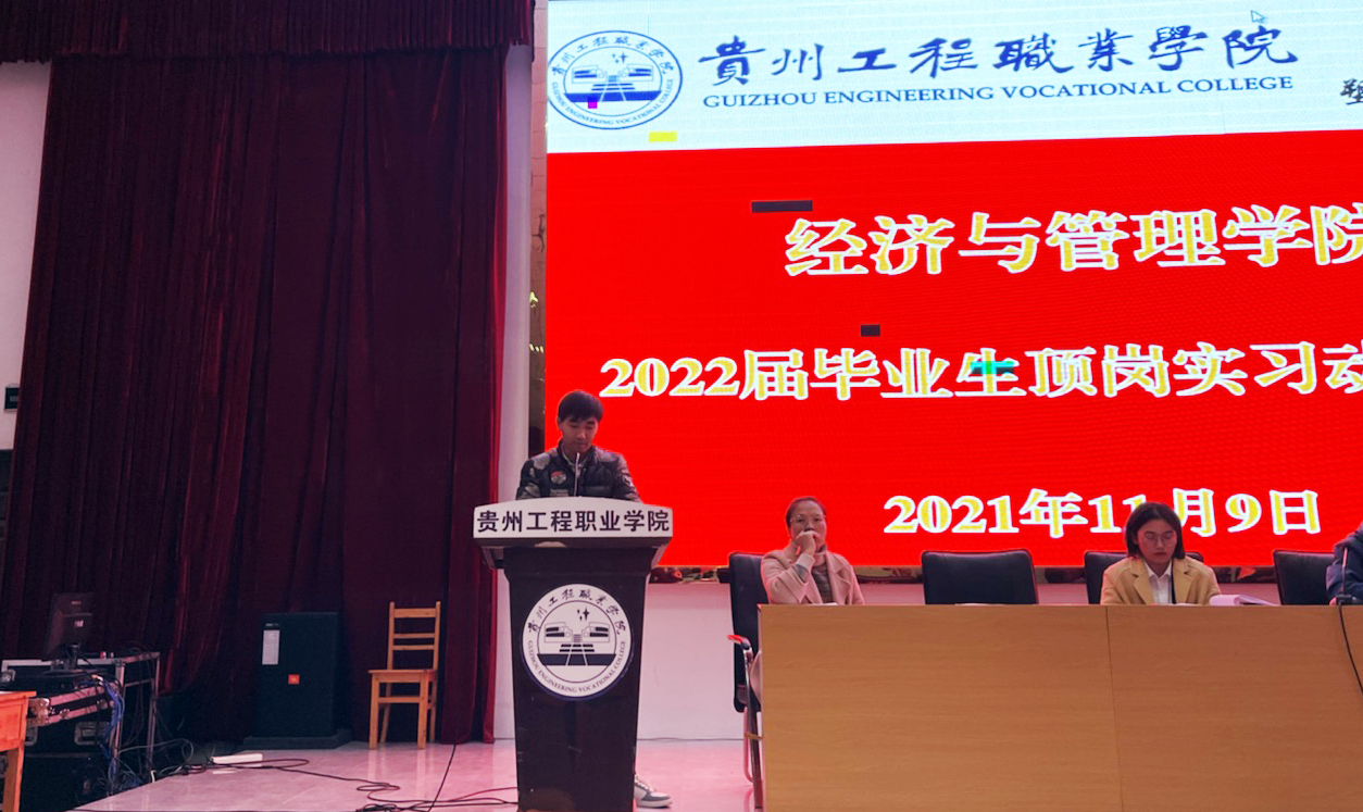 经济与管理学院 召开2022届毕业生顶岗实习动员大会(图6) 经济与管理学院 召开2022届毕业生顶岗实习动员大会(图6)