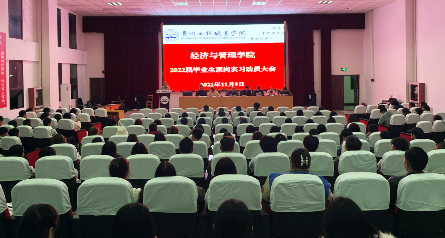 经济与管理学院 召开2022届毕业生顶岗实习动员大会(图7) 经济与管理学院 召开2022届毕业生顶岗实习动员大会(图7)