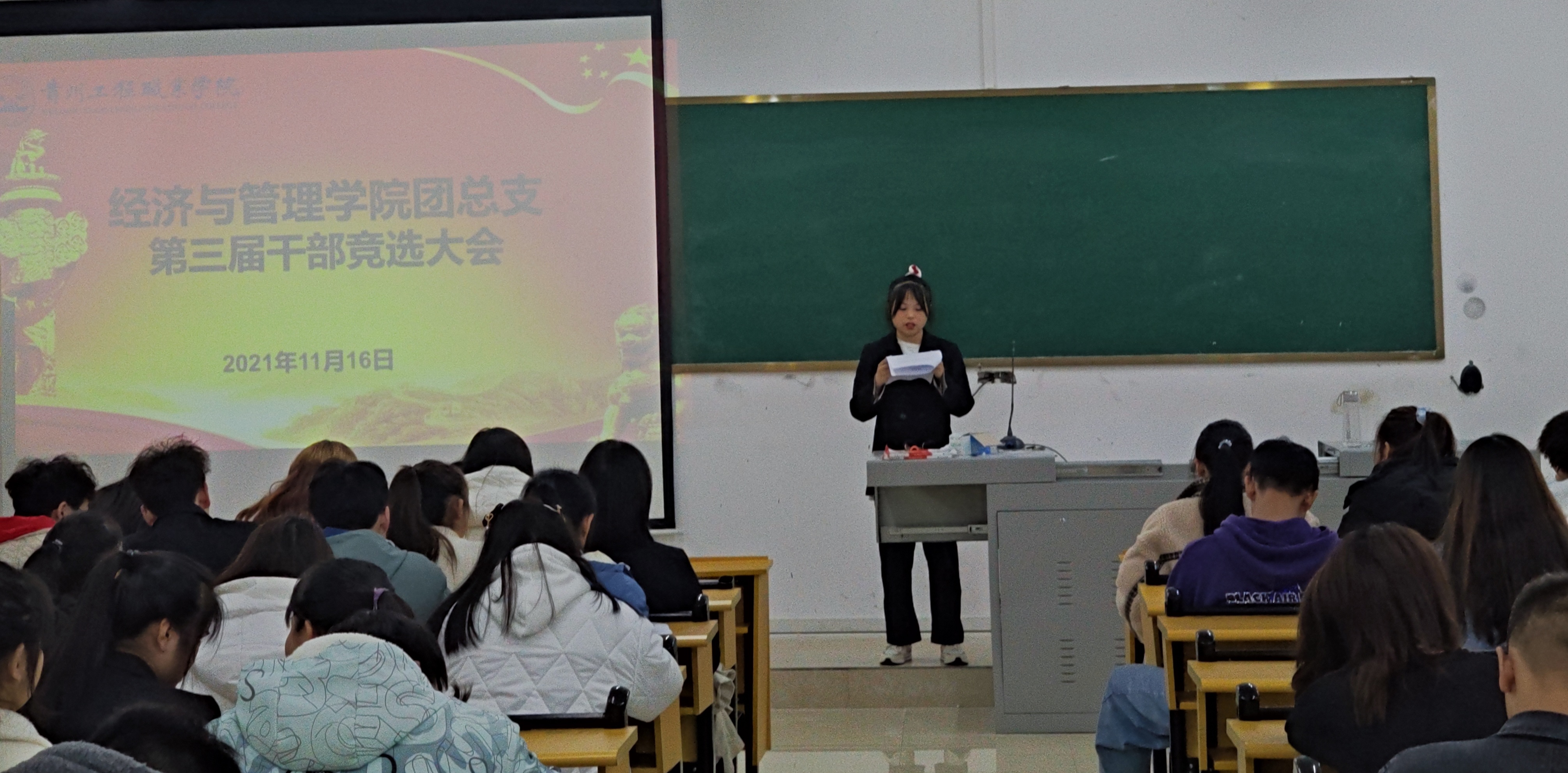 经济与管理学院团总支第三届学生干部竞选大会(图1) 经济与管理学院团总支第三届学生干部竞选大会(图1)