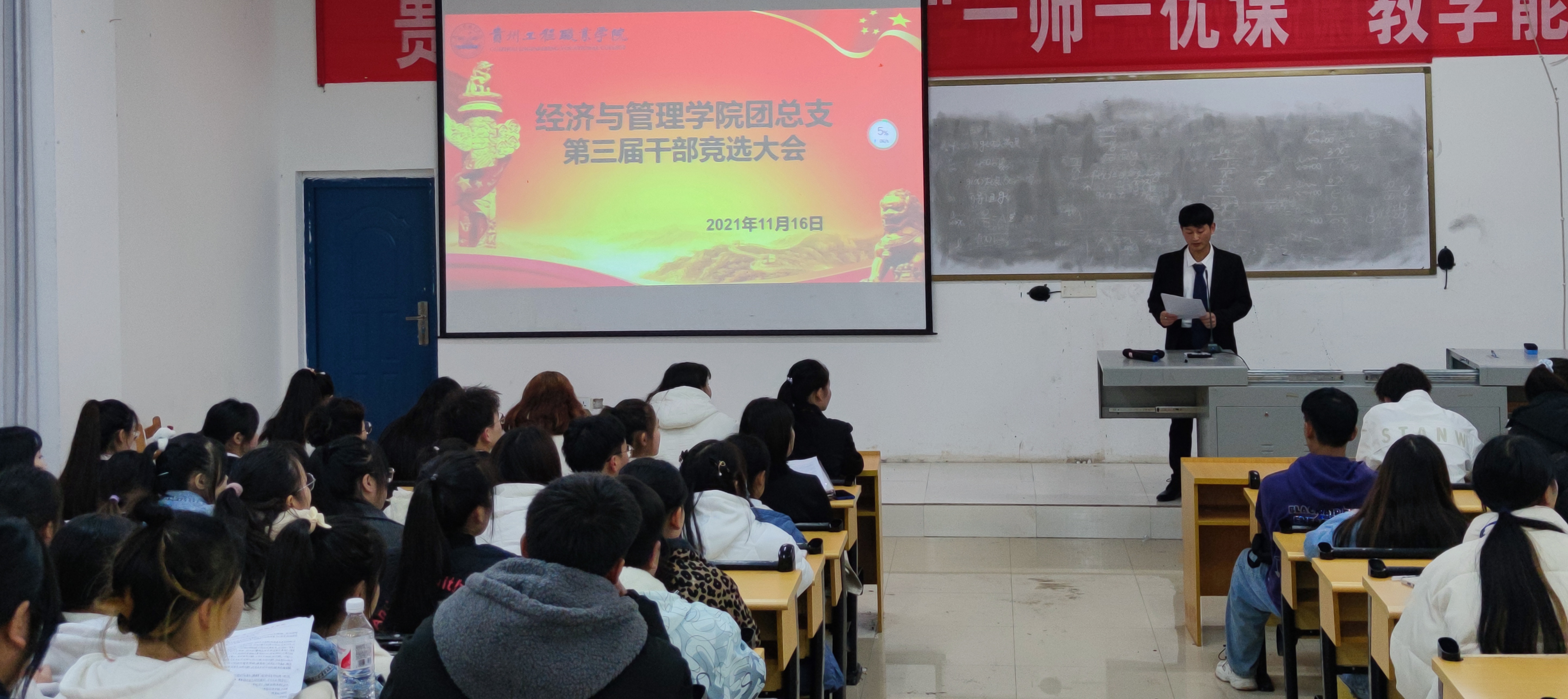 经济与管理学院团总支第三届学生干部竞选大会(图3) 经济与管理学院团总支第三届学生干部竞选大会(图3)