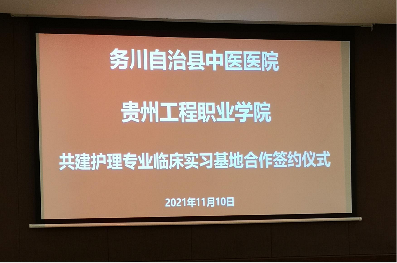 共建实习基地 共育护理人才(图1) 共建实习基地 共育护理人才(图1)
