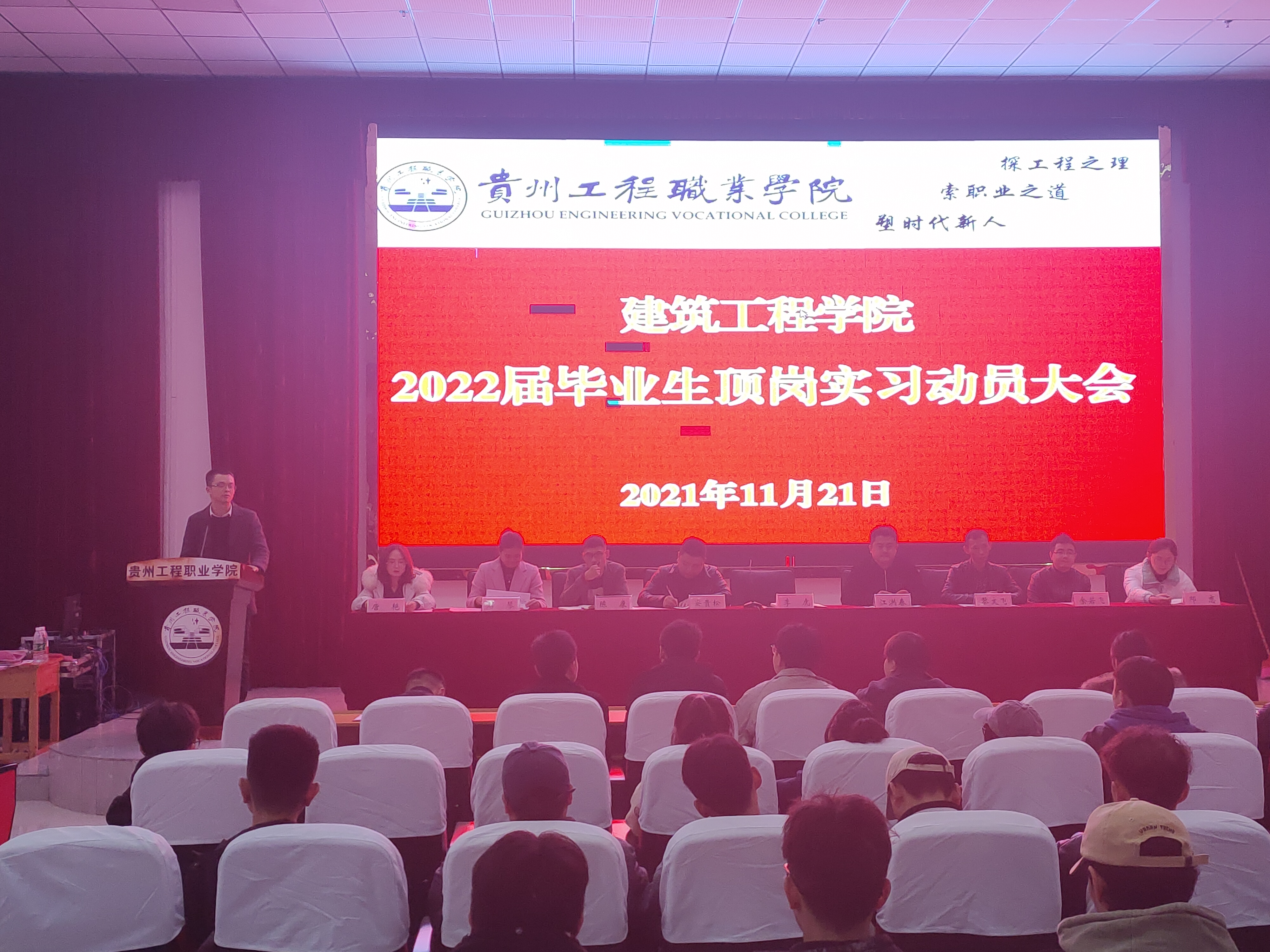 建筑工程学院 2022届毕业生顶岗实习动员大会(图1) 建筑工程学院 2022届毕业生顶岗实习动员大会(图1)