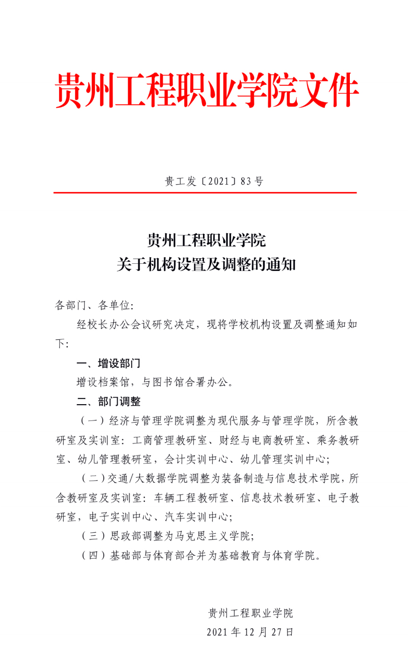 【公告】mk体育（中国）官方网站 关于机构设置及调整的通知(图1)