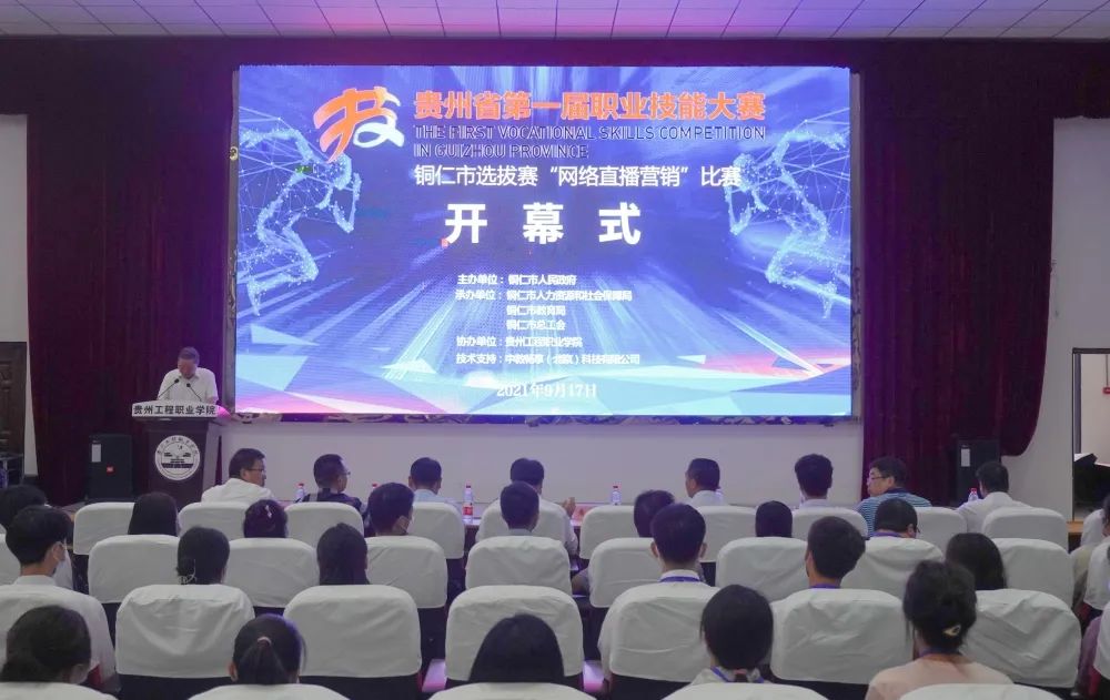 贵州省第一届职业技能大赛铜仁市选拔赛“网络直播营销”赛项在mk体育(中国)官方网站举办(图1) 贵州省第一届职业技能大赛铜仁市选拔赛“网络直播营销”赛项在mk体育(中国)官方网站举办(图1)