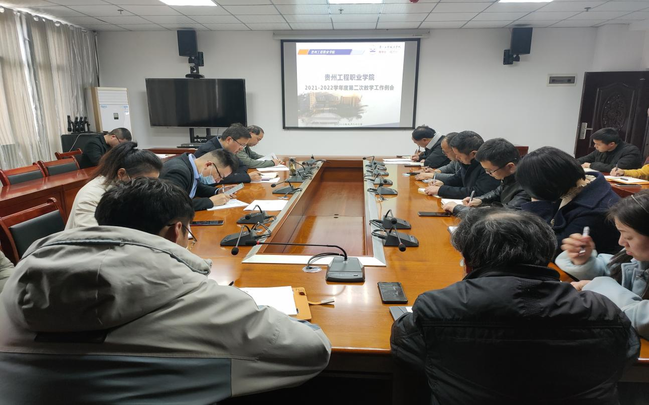 我校召开2021-2022学年度第二学期第二次教学工作例会(图1) 我校召开2021-2022学年度第二学期第二次教学工作例会(图1)