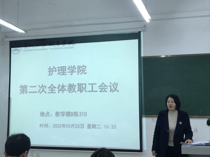 护理学院召开2022年春季学期 第二次全体教职工会议(图1) 护理学院召开2022年春季学期 第二次全体教职工会议(图1)
