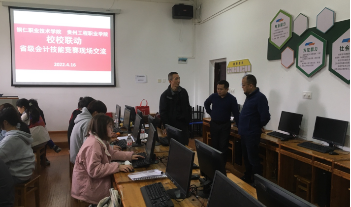 我院与铜仁职业技术学院 开展校校联动升级技能竞赛现场交流活动(图1) 我院与铜仁职业技术学院 开展校校联动升级技能竞赛现场交流活动(图1)