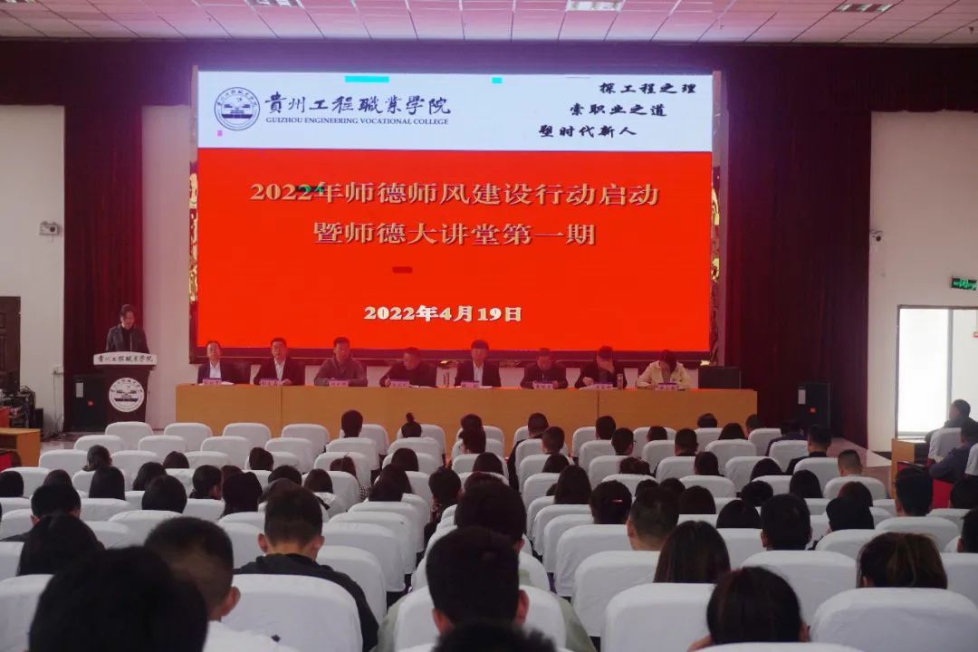 mk体育（中国）官方网站召开师德师风建设行动启动会(图1)