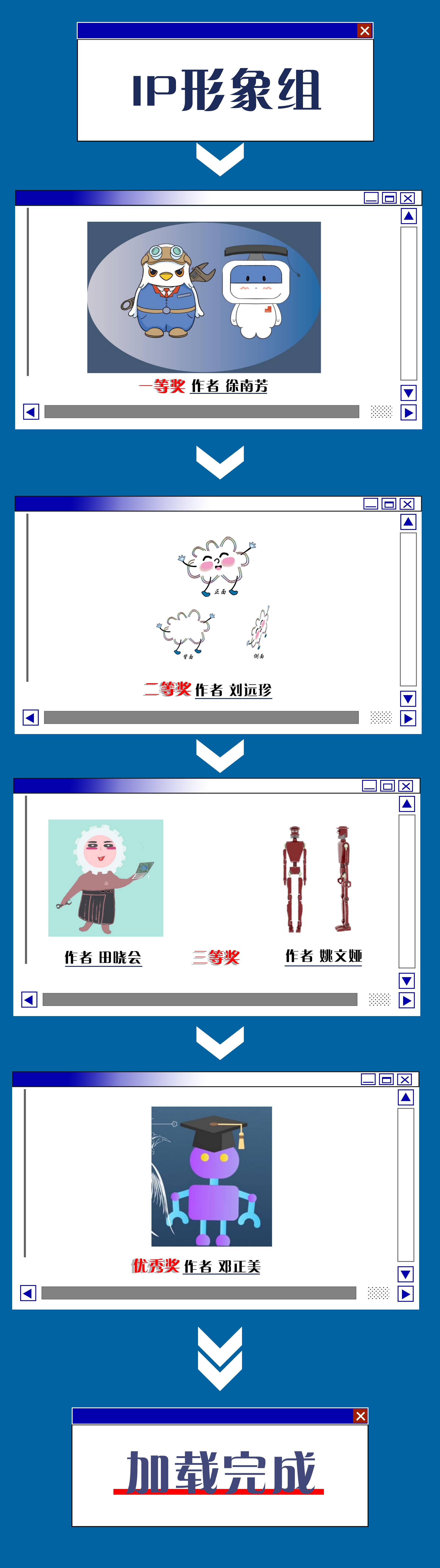装备制造与信息技术学院“新院标”“IP形象”评选结果公示(图2) 装备制造与信息技术学院“新院标”“IP形象”评选结果公示(图2)