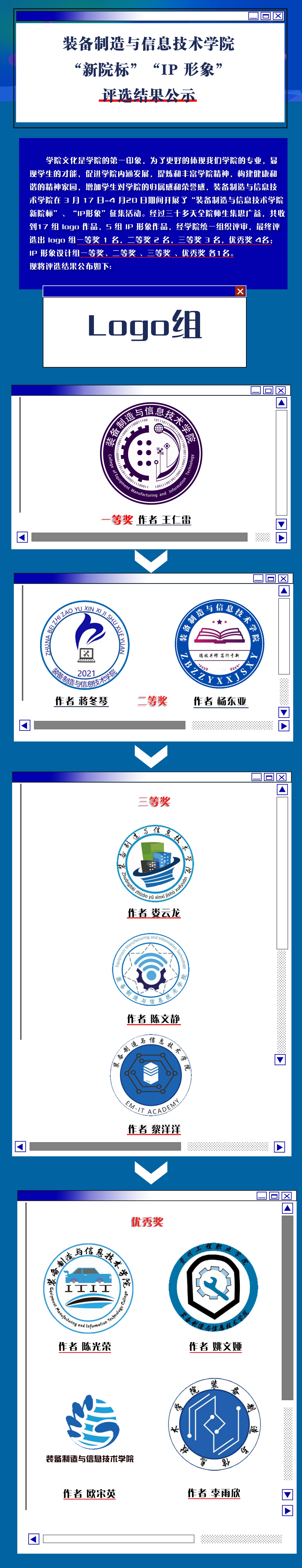 装备制造与信息技术学院“新院标”“IP形象”评选结果公示(图1) 装备制造与信息技术学院“新院标”“IP形象”评选结果公示(图1)