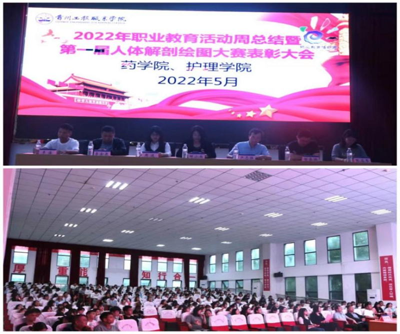弘扬解剖文化 推动医学科普 ——我院召开第一届人体解剖绘图大赛表彰大会暨 2022年职业教育活动周总结会(图1) 弘扬解剖文化 推动医学科普 ——我院召开第一届人体解剖绘图大赛表彰大会暨 2022年职业教育活动周总结会(图1)