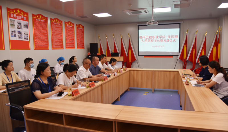 mk体育(中国)官方网站—凤冈县人民医院共建教学实习基地签约暨授牌仪式(图3) mk体育(中国)官方网站—凤冈县人民医院共建教学实习基地签约暨授牌仪式(图3)