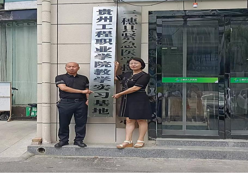 共建实习基地 共育护理人才 ——mk体育(中国)官方网站与三穗县人民医院共建教学实习基地签约暨挂牌仪式(图4) 共建实习基地 共育护理人才 ——mk体育(中国)官方网站与三穗县人民医院共建教学实习基地签约暨挂牌仪式(图4)