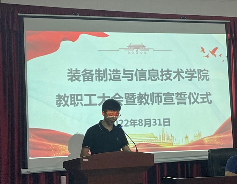 装备制造与信息技术学院 召开秋季学期第一次教职工大会(图2) 装备制造与信息技术学院 召开秋季学期第一次教职工大会(图2)
