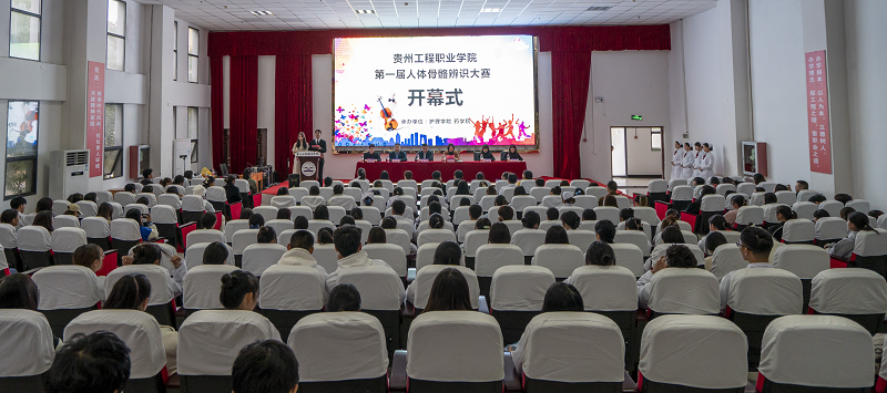 骨学之魅力·人体之桥梁——护理药学院成功举办mk体育(中国)官方网站第一届人体骨骼辨识大赛开幕式暨初赛(图1) 骨学之魅力·人体之桥梁——护理药学院成功举办mk体育(中国)官方网站第一届人体骨骼辨识大赛开幕式暨初赛(图1)