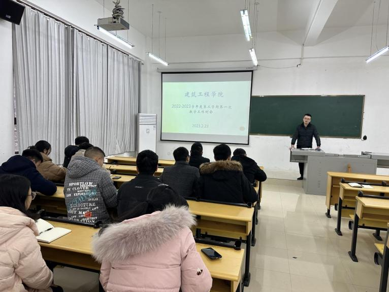 建筑工程学院2023年第1期教学工作简报(图1) 建筑工程学院2023年第1期教学工作简报(图1)