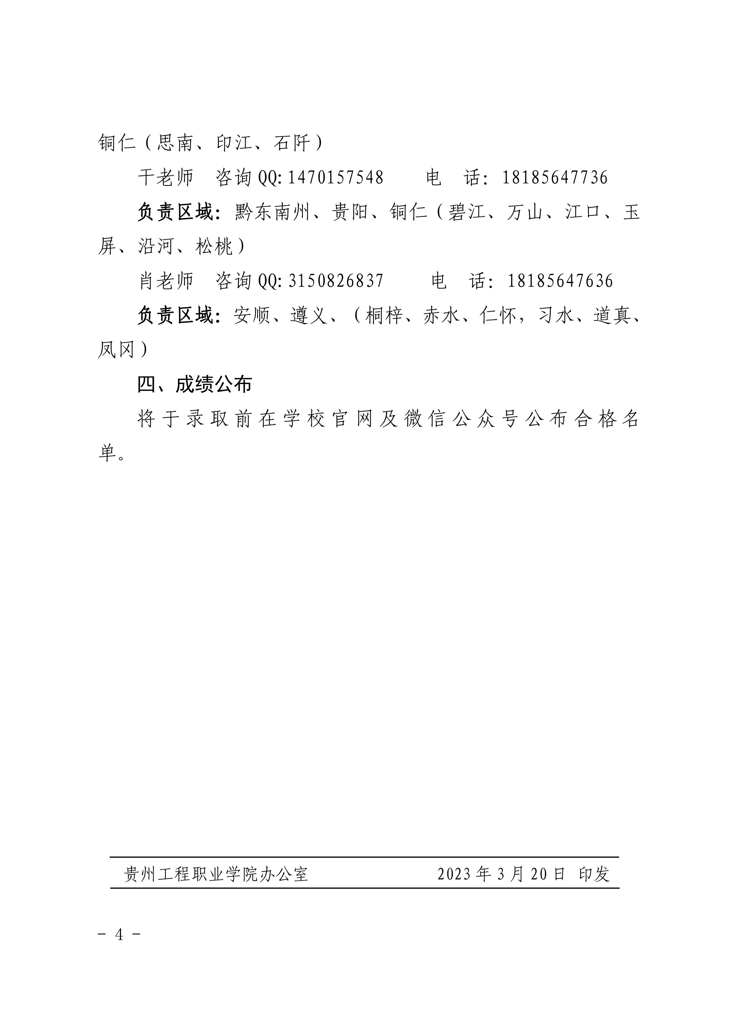 mk体育（中国）官方网站 2023年分类考试招生职业适应性测试方案(图4)