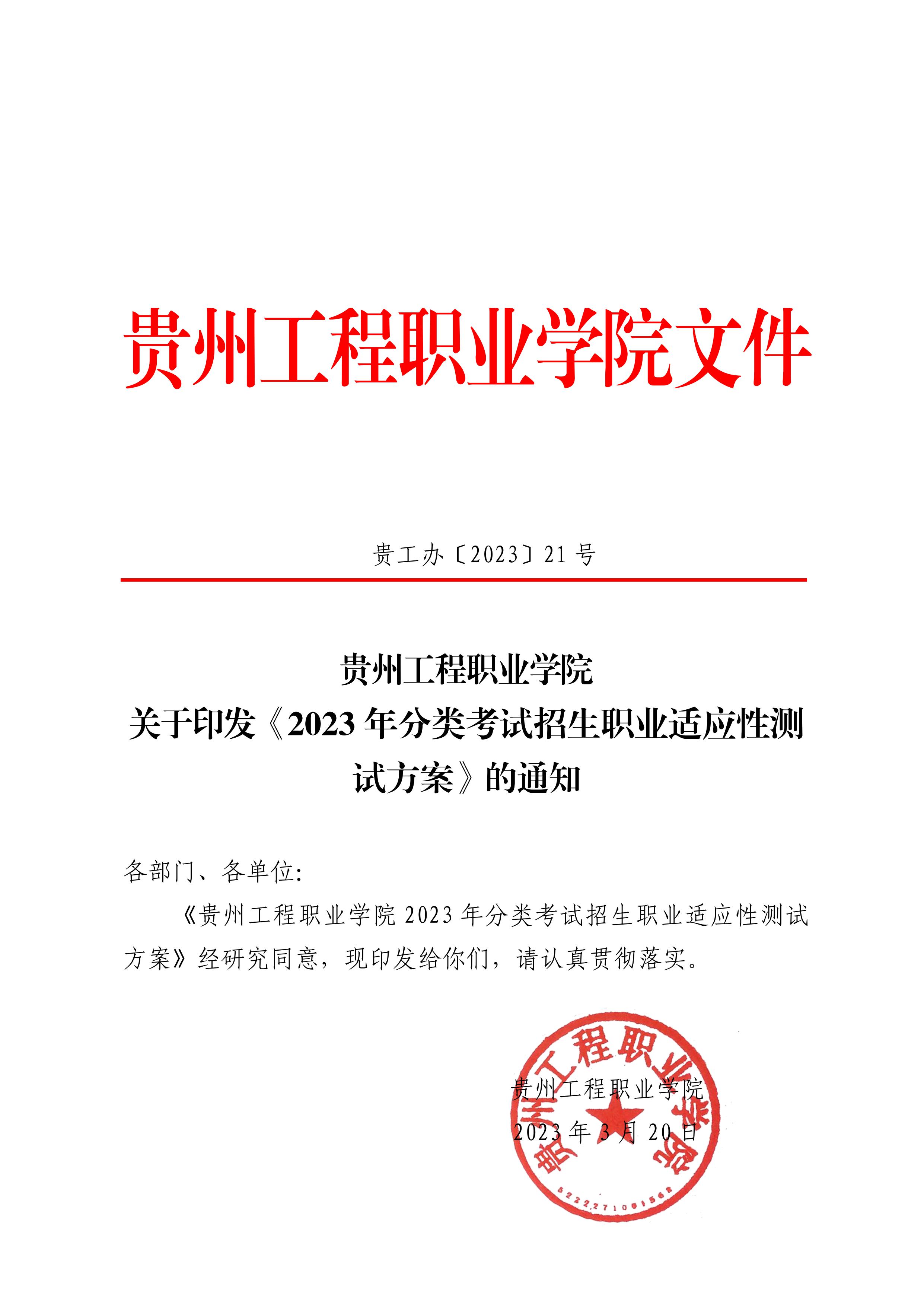mk体育（中国）官方网站 2023年分类考试招生职业适应性测试方案(图1)