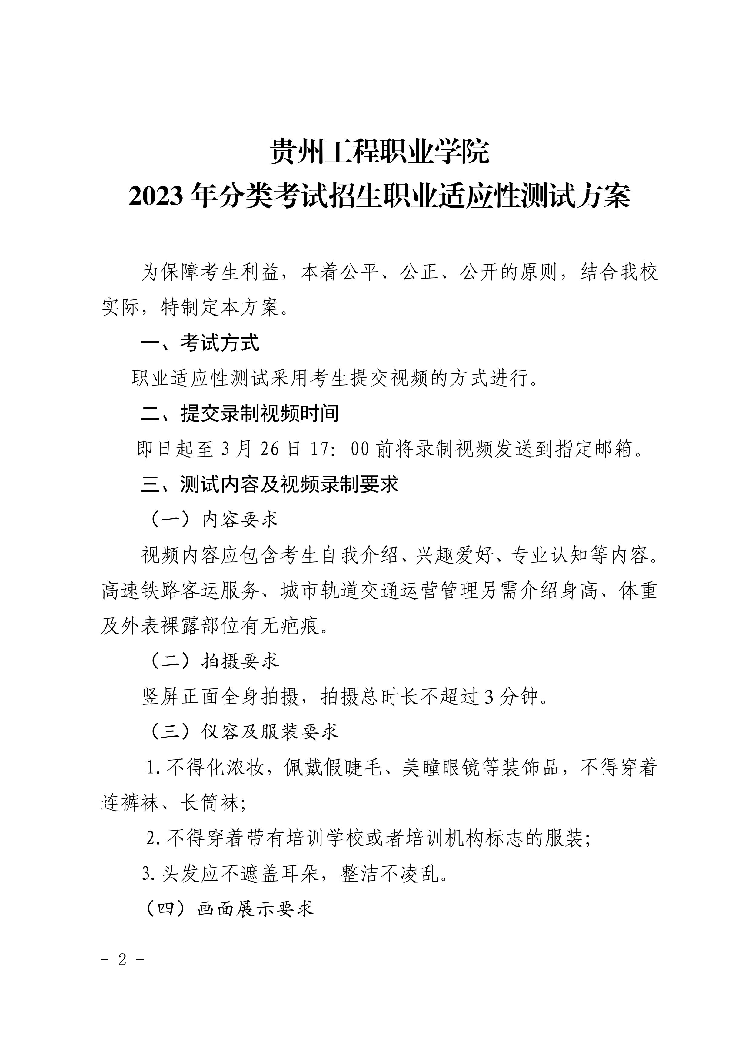 mk体育（中国）官方网站 2023年分类考试招生职业适应性测试方案(图2)