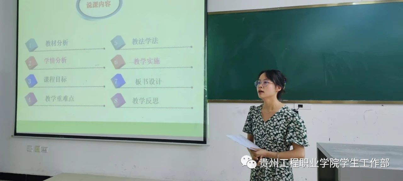 “说”展风采,“课”促思辨——马克思主义学院举办首届教师说课比赛(图4) “说”展风采,“课”促思辨——马克思主义学院举办首届教师说课比赛(图4)