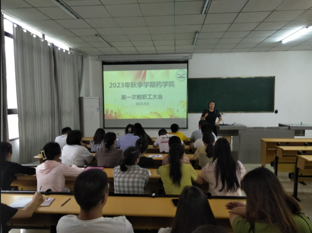 用满腔热血,治万亩方塘 ——药学院召开2023年秋季学期第一次教职工大会(图1) 用满腔热血,治万亩方塘 ——药学院召开2023年秋季学期第一次教职工大会(图1)