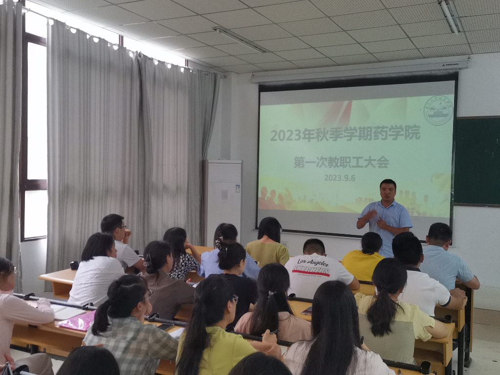 用满腔热血,治万亩方塘 ——药学院召开2023年秋季学期第一次教职工大会(图5) 用满腔热血,治万亩方塘 ——药学院召开2023年秋季学期第一次教职工大会(图5)