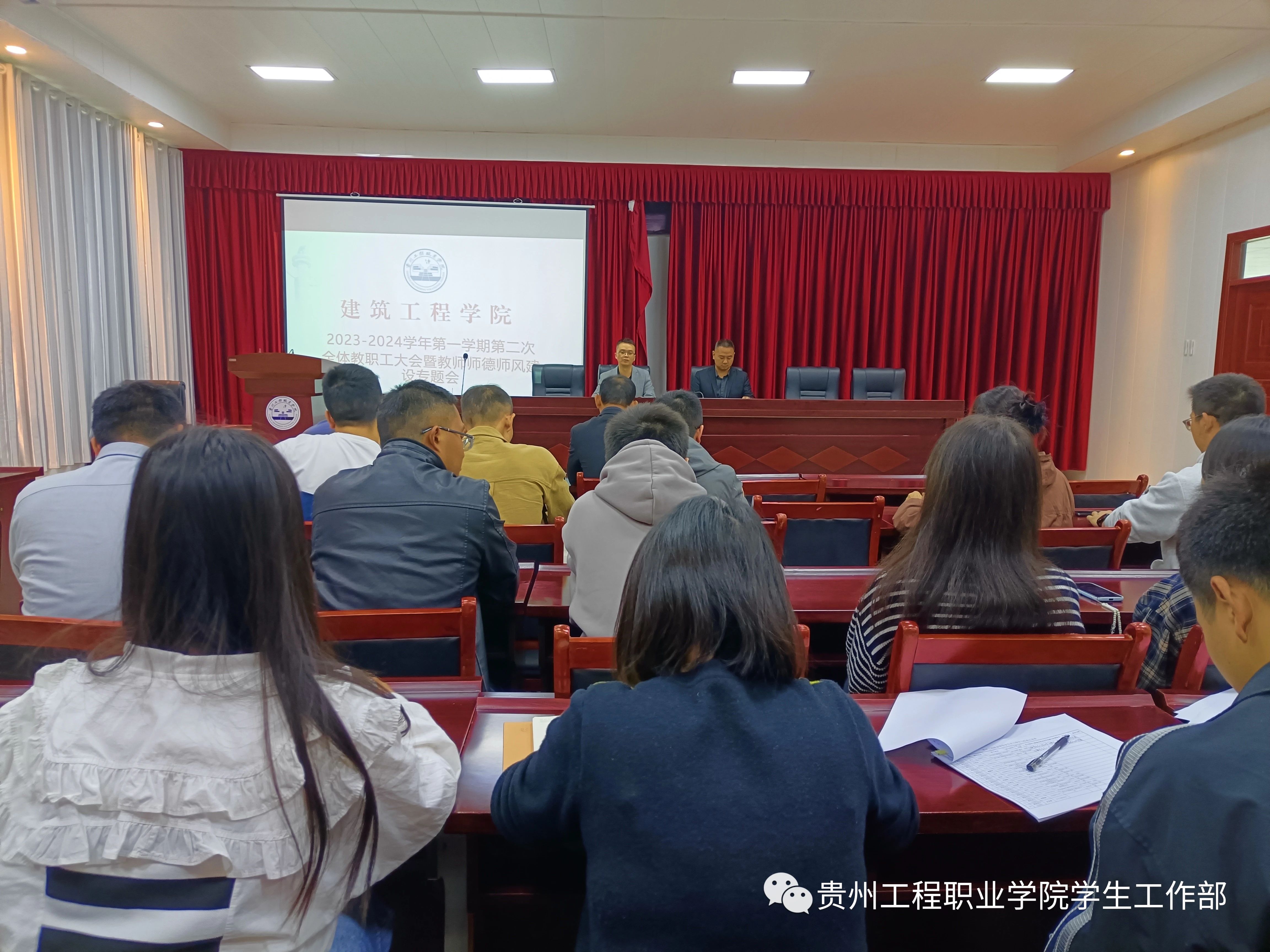 守师德 正清风—建筑工程学院召开第二次全体教职工大会暨教师师德师风建设专题会(图1) 守师德 正清风—建筑工程学院召开第二次全体教职工大会暨教师师德师风建设专题会(图1)
