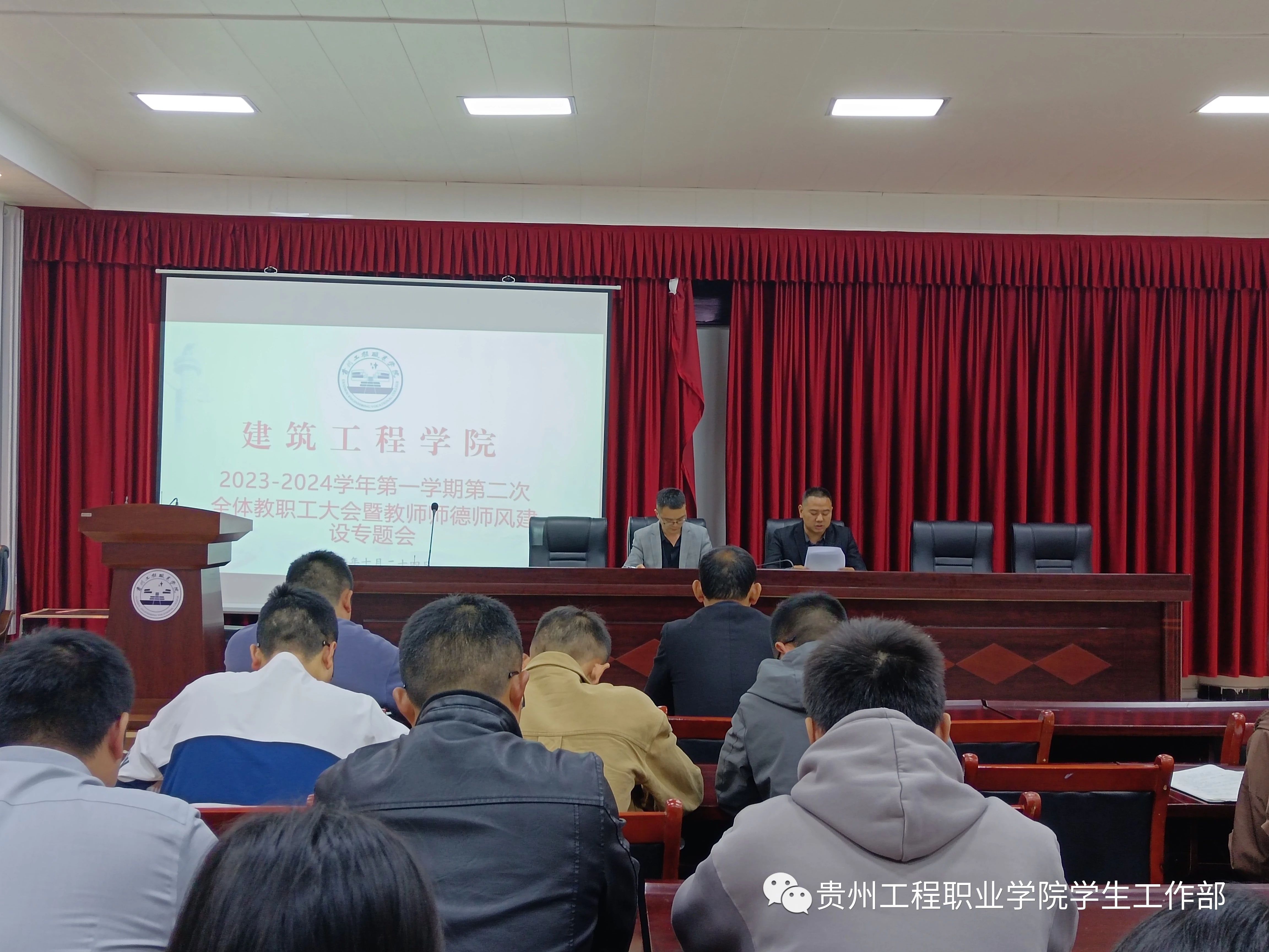 守师德 正清风—建筑工程学院召开第二次全体教职工大会暨教师师德师风建设专题会(图2) 守师德 正清风—建筑工程学院召开第二次全体教职工大会暨教师师德师风建设专题会(图2)