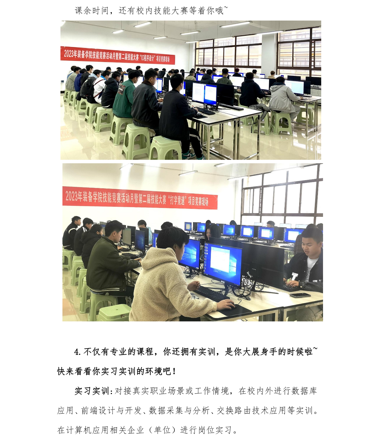编译你的梦想 让生活更精彩—计算机应用技术专业(图3) 编译你的梦想 让生活更精彩—计算机应用技术专业(图3)