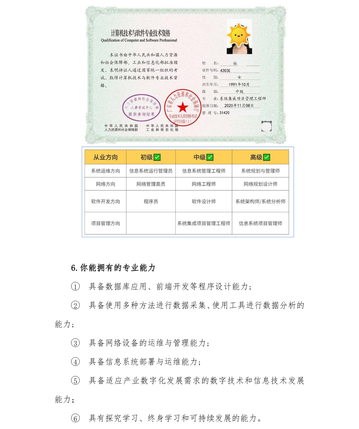 编译你的梦想 让生活更精彩—计算机应用技术专业(图5) 编译你的梦想 让生活更精彩—计算机应用技术专业(图5)