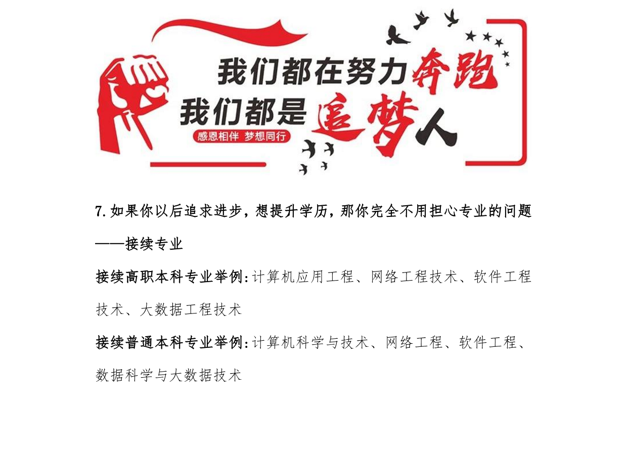 编译你的梦想 让生活更精彩—计算机应用技术专业(图6) 编译你的梦想 让生活更精彩—计算机应用技术专业(图6)