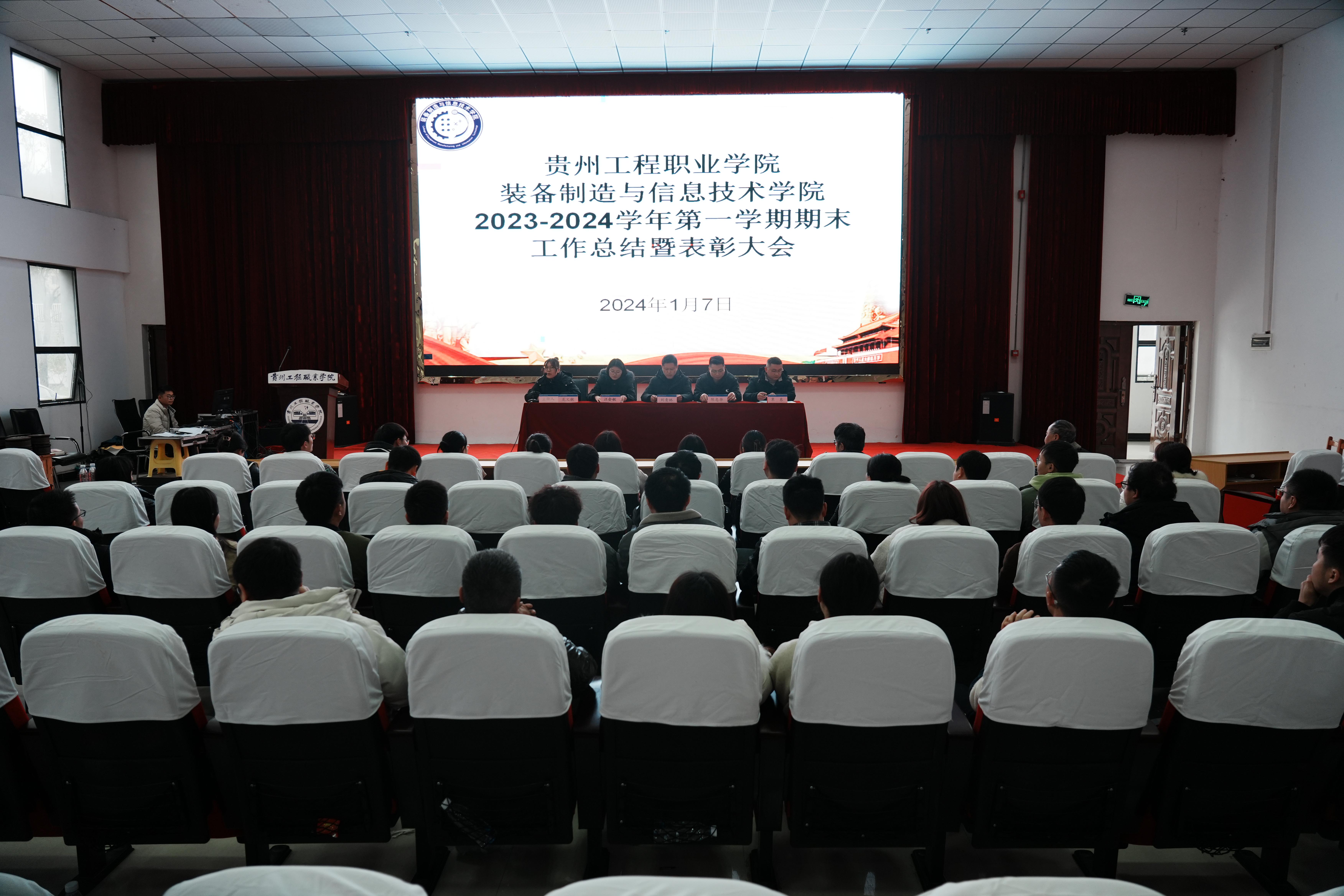装备制造与信息技术学院举行2023-2024年第一学期期末工作总结暨表彰大会(图1) 装备制造与信息技术学院举行2023-2024年第一学期期末工作总结暨表彰大会(图1)