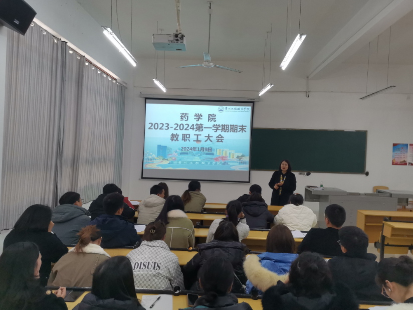 强化责任担当,豪情展望未来——药学院举行2023年秋季学期期末教职工大会(图3) 强化责任担当,豪情展望未来——药学院举行2023年秋季学期期末教职工大会(图3)