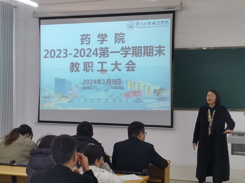 强化责任担当,豪情展望未来——药学院举行2023年秋季学期期末教职工大会(图1) 强化责任担当,豪情展望未来——药学院举行2023年秋季学期期末教职工大会(图1)