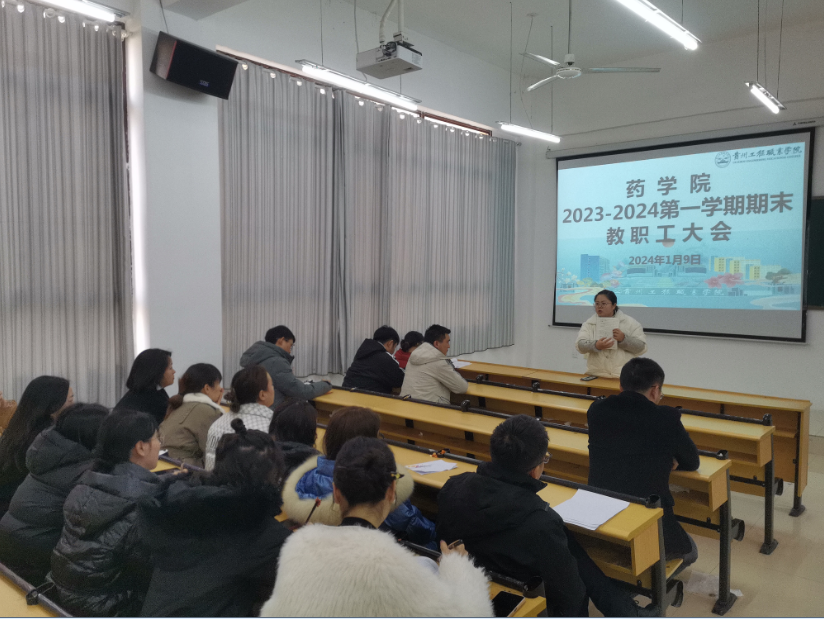 强化责任担当,豪情展望未来——药学院举行2023年秋季学期期末教职工大会(图2) 强化责任担当,豪情展望未来——药学院举行2023年秋季学期期末教职工大会(图2)