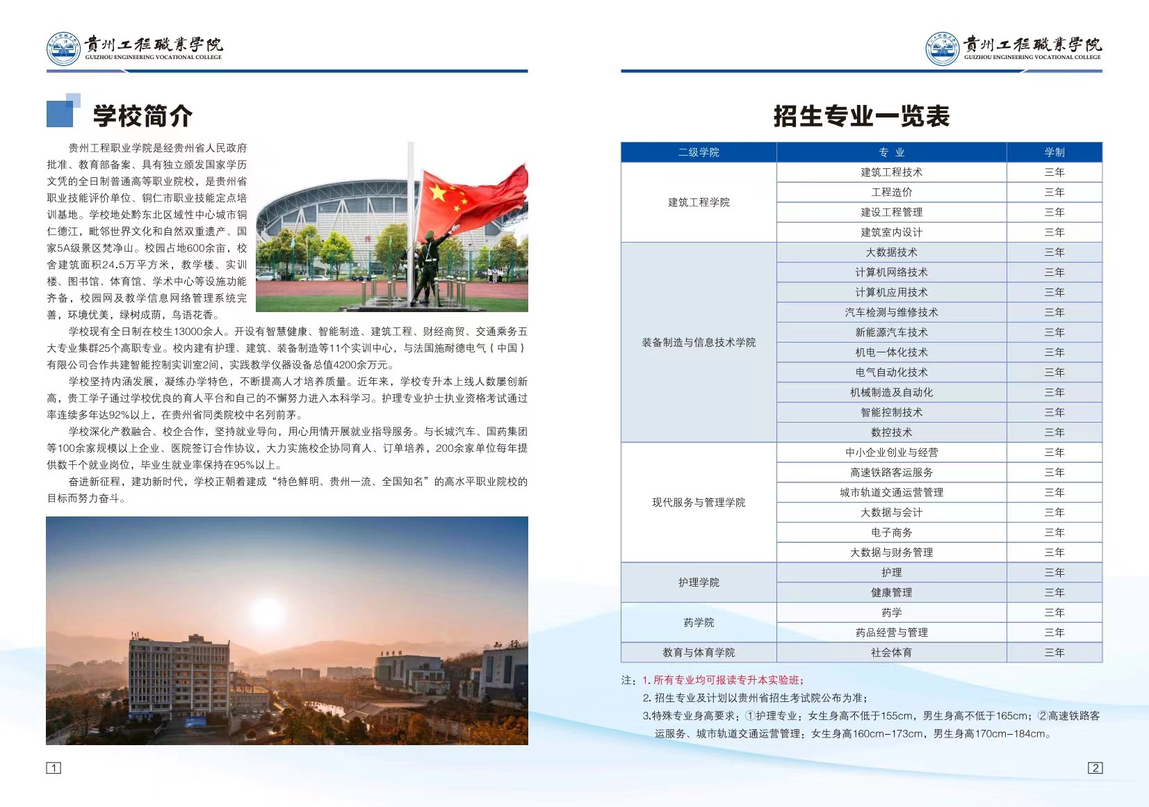 0014丨mk体育（中国）官方网站2024年分类考试招生简章(图3)