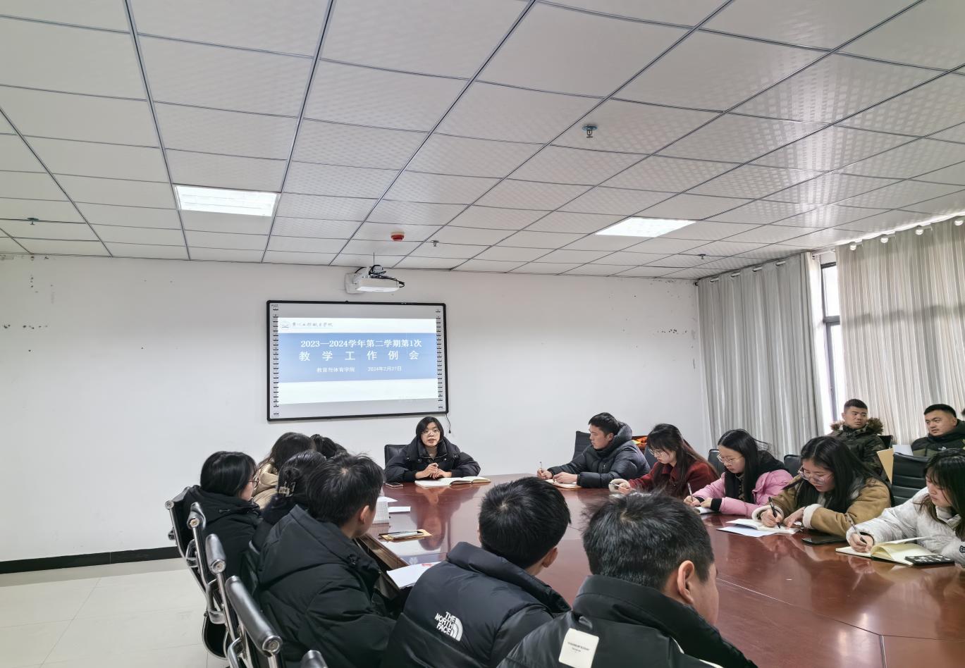 精耕细研谋新篇,奋楫笃行启新程 ——教育与体育学院召开2023-2024学年度 第二学期第一次教学工作例会(图2) ab11f70aa35fdb544db93a737ded871