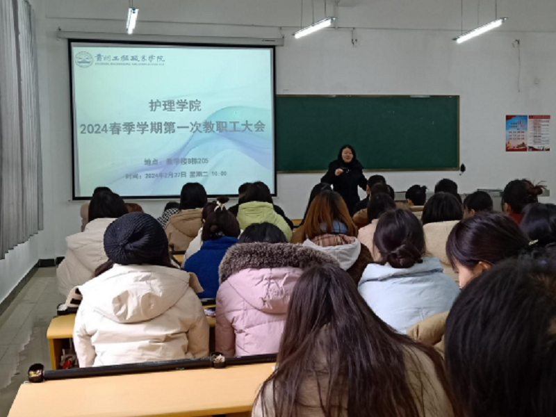 潮起海天阔,扬帆正当时 ——护理学院召开2024年春季学期第一次教职工大会(图1) 潮起海天阔,扬帆正当时 ——护理学院召开2024年春季学期第一次教职工大会(图1)